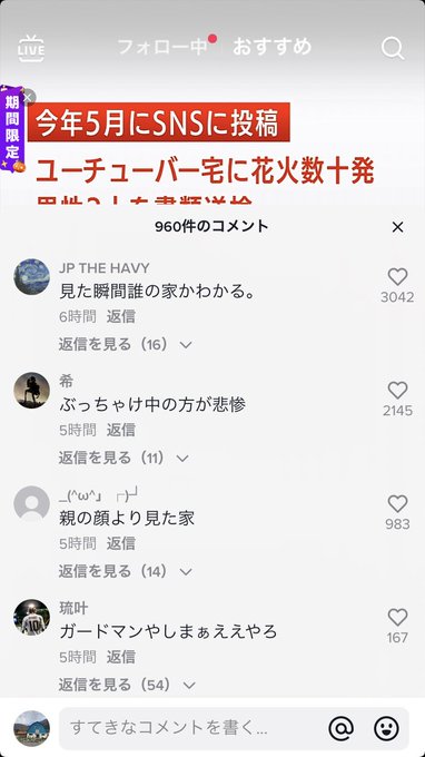 Youtuberがーどまんの自宅に大量のロケット花火を打ち込んだ男2人を書類送検 絶対に許しません動画にします まとめダネ