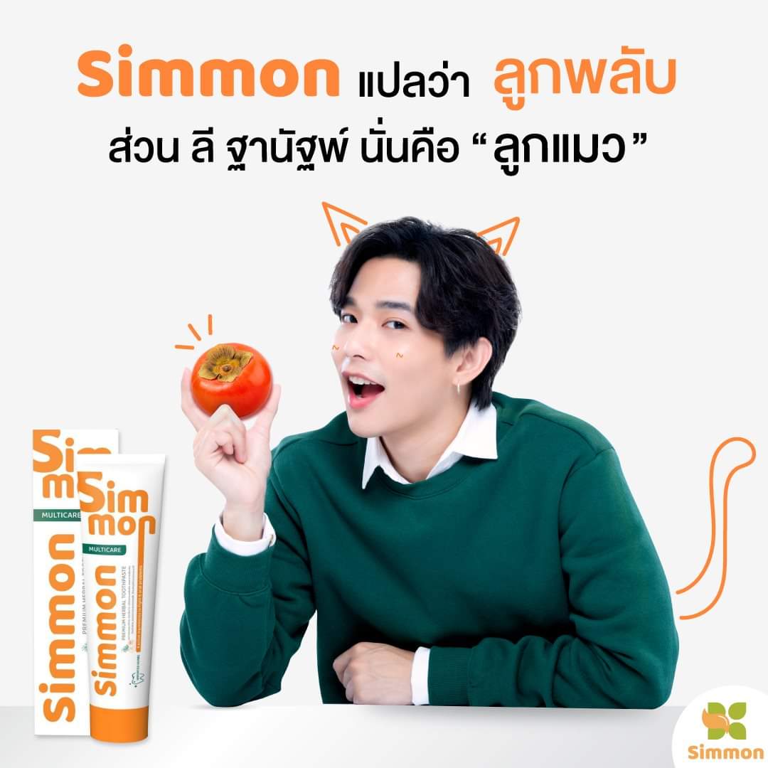 Nong_wnp's tweet image. ก่อนนอนคืนนี้ เราขอนำเสนอ 🎉

~ ยาสีฟัน Simmon ~ ปากสะอาดหอมสดชื่น ใช้แล้วยิ้มสวย ฟันใสแบบพี่ลีแน่นอนค่า

ฝันดีค้าบบบ ✌️✌️ @lee_thanat 🤍

#Simmon #ปากสะอาดหอมสดชื่นยืนหนึ่งในหลอดเดียว #Lee_Thanat #ลีฐานัฐพ์ #หนูมาลี
