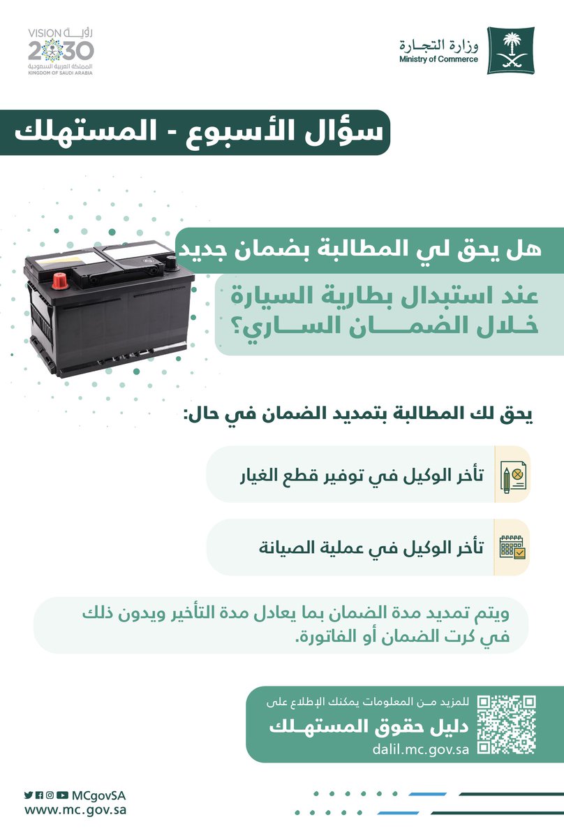 وزارة التجارة | Ministry of Commerce tweet media