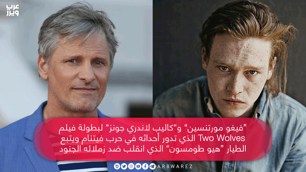 ArbWarez's tweet image. “فيغو مورتنسين” و”كاليب لاندري جونز” لبطولة فيلم #TwoWolves الذي تدور أحداثه في حرب &quot;فيتنام&quot; ويتبع الطيار “هيو طومسون” الذي انقلب ضد زملائه الجنود لوقف مذبحة المدنيين العزل في &quot;ماي لاي&quot; وإنقاذ الناجين من الفظائع.