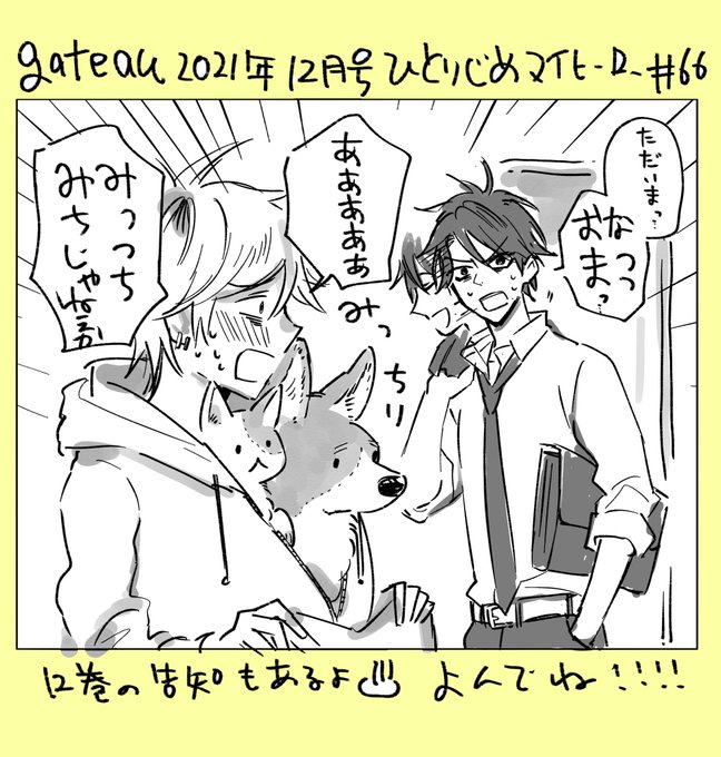 トリミング失敗再）らくがき勢多川と康介。出来心…寒くなって参りましたね！gateau12月号配信ですよ！ひとりじめマイヒ