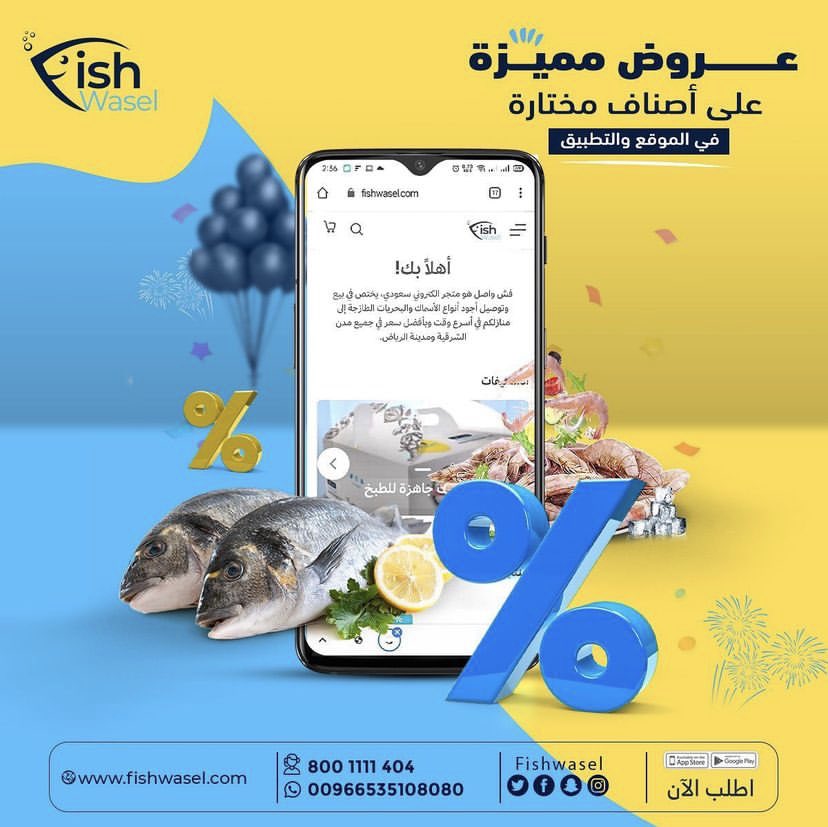 fishwasel's tweet photo. شيّكت على آخر عروضنا! 🤩

زورنا الحين في موقعنا ولا تطبيقنا لتعرف جديدنا وآخر عروضنا على تشكيلة الأسماك والبحريات الطازجة 🐟

✨توصيل سريع لجميع مدن وأحياء المنطقة الشرقية و الرياض. 🚙

#فش_واصل #اسماك_طازجة #اسماك #بحريات #عروض #تخفيضات #توصيل_طلبات #توصيل https://t.co/tHdgc6QSa0