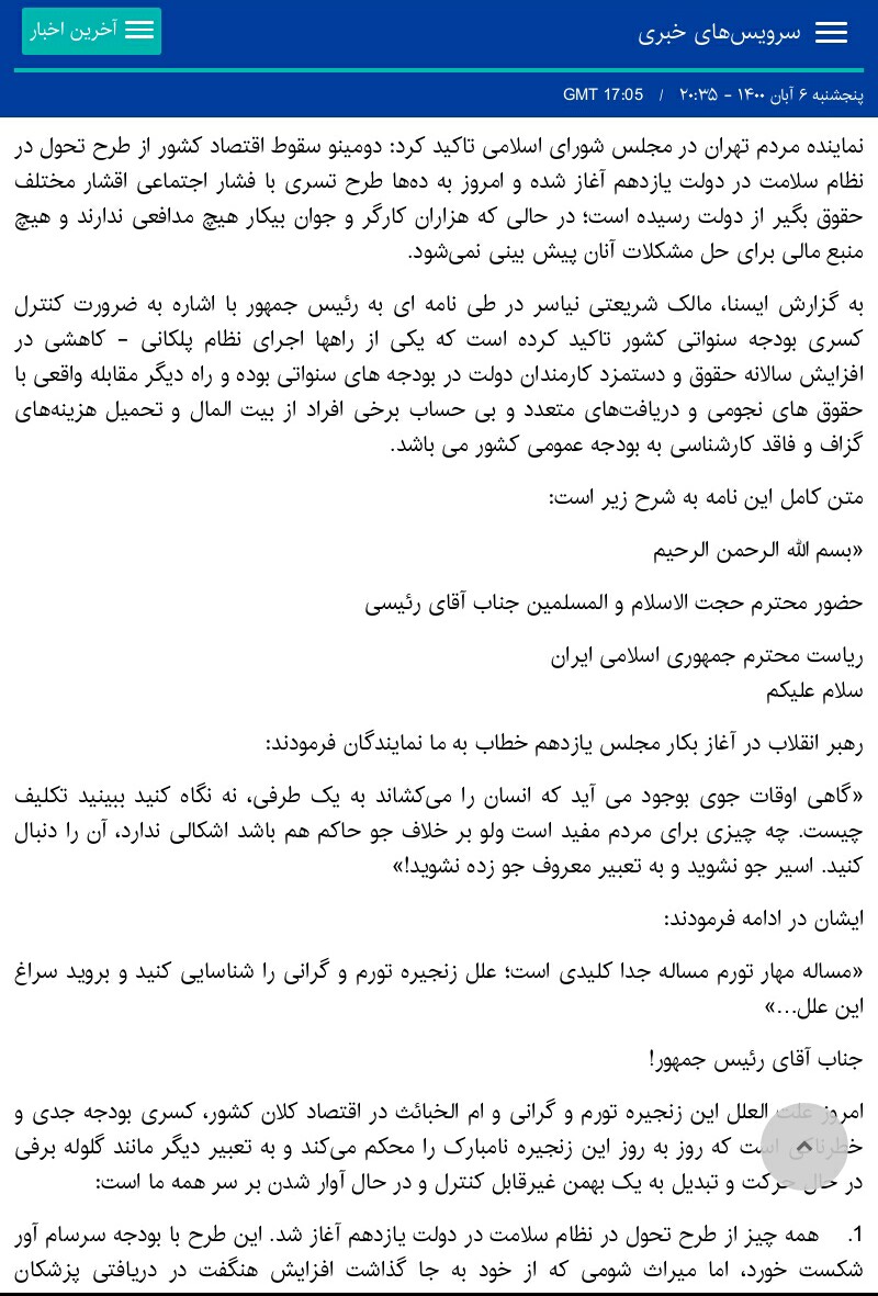 malekshariati's tweet photo. در دیدار امروز مجمع نمایندگان تهران با رییس‌جمهور، نامه ای تحلیلی تقدیم کردم:

«زنجیره شوم تورم از طرح تحول نظام سلامت دولت یازدهم آغاز شد و امروز با مطالبه اجتماعی به ده‌ها طرح تسری به حقوق بگیران دولت رسیده؛ درحالیکه هزاران کارگر و جوان بیکار، مدافعی در #جمهوری_کارمندان ندارند» https://t.co/z1KnvAD3EP