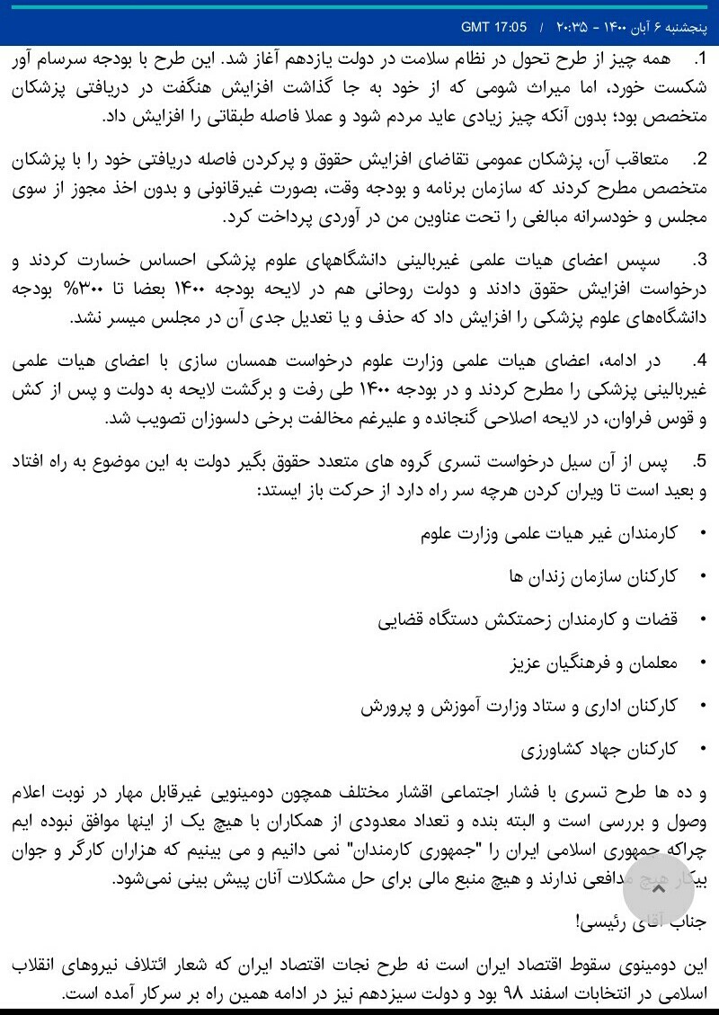 malekshariati's tweet photo. در دیدار امروز مجمع نمایندگان تهران با رییس‌جمهور، نامه ای تحلیلی تقدیم کردم:

«زنجیره شوم تورم از طرح تحول نظام سلامت دولت یازدهم آغاز شد و امروز با مطالبه اجتماعی به ده‌ها طرح تسری به حقوق بگیران دولت رسیده؛ درحالیکه هزاران کارگر و جوان بیکار، مدافعی در #جمهوری_کارمندان ندارند» https://t.co/z1KnvAD3EP
