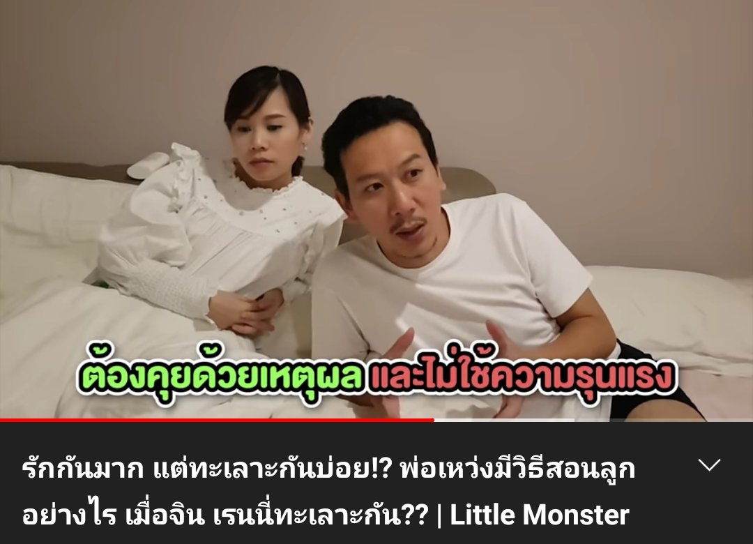 ไม่อยากเปรียบเทียบ แต่ถ้ามีลูกเมื่อพร้อมในทุกๆด้านก็คือ ลูกจะโตอย่างมีความสุขและมีคุณภาพชีวิตที่ดีแน่นอน อย่างแม่ตุ๊กกับพ่อเหว่งคือ เขาปรึกษาหมอตลอด ว่าแบบนี้จะกระทบกับจิตใจลูกไหม ควรเสริมสร้างลูกแต่ละคนอย่างไร แล้วดูผลลัพธ์ ทั้งจินกับเรนนี่ก็คือฉลาดและน่ารักสดใสอะ #ตีจนไม้หัก