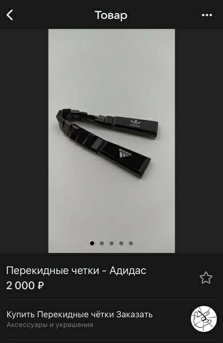 Чотки
