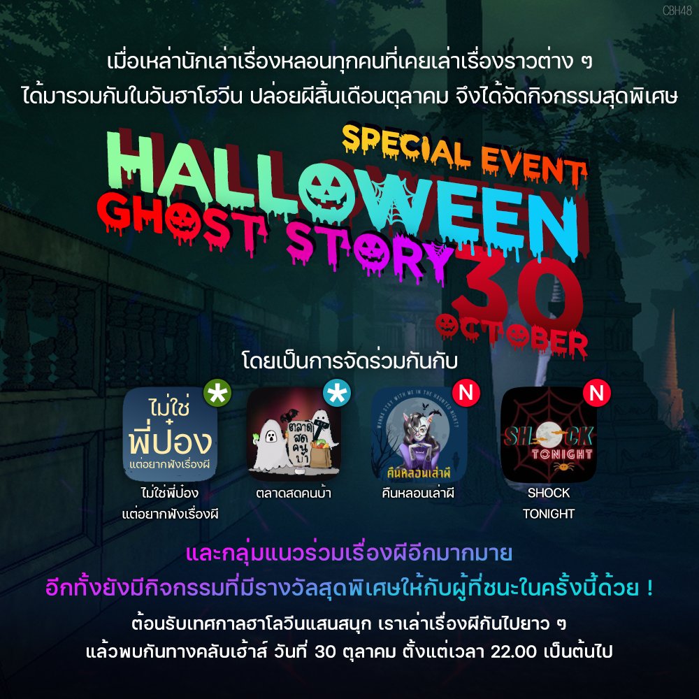 ratthatunsan's tweet photo. [UPDATE]
เมื่อเหล่านักเล่าเรื่องหลอนใน #ClubhouseTH ได้มารวมกันในวันฮาโฮวีน จึงได้มีกิจกรรมสุดพิเศษ โดยเป็นการร่วมกันจัดของ #ไม่ใช่พี่ป๋อง #ตลาดสดคนบ้า #คืนหลอนเล่าผี #ShockToNight แล้วพบกัน 30 ตุลาคม ตั้งแต่เวลา 4 ทุ่มเป็นต้นไป กระซิบเบา ๆ ว่า มีเหล่านักเล่าเรื่องผีมาเพียบ! https://t.co/FZZExLapjX
