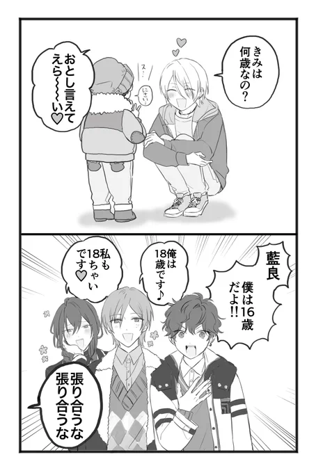 藍良に褒められたい人たち 