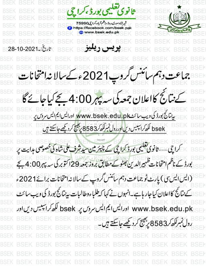 Fahadsays7's tweet image. کل ہے ہمارا ججمنٹ ڈے اللہ ہی کہھر کرے گا
#Boardofintermediate
#sscpart2result