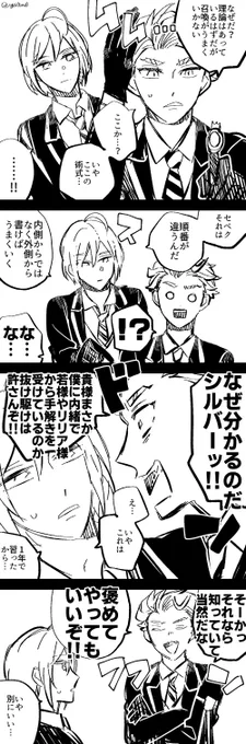 仲良し?護衛組です⚡️ 