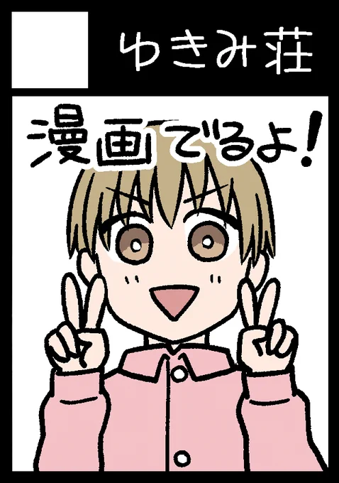 ◎あなたのサークル「ゆきみ荘」は、コミックマーケット99で「金曜日西地区 "な " 11b」に配置されました! 

実写資料集出ます。
今までにコミケで出した本も少部数ですが持っていきます。
年末にお会いしましょう! 