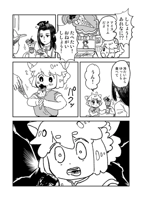 ロシャオヘイの漫画 衝撃の出合い 