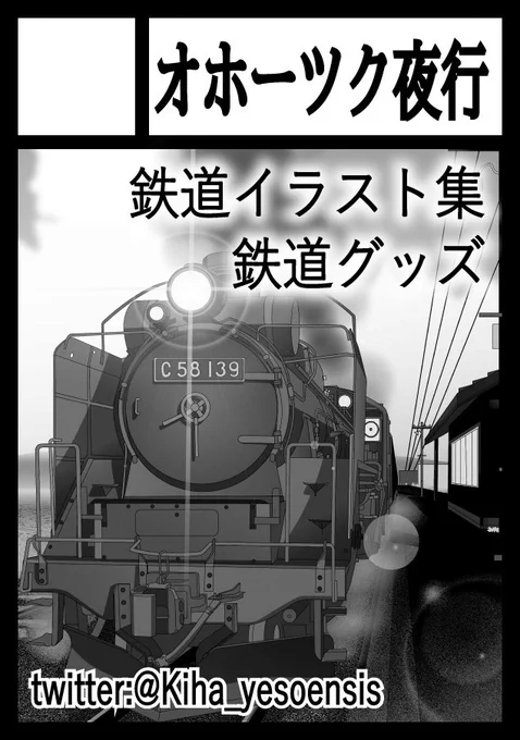 ということで初めてのコミケサークル参加となります。
これまでのイラストをまとめた冊子やグッズを頒布予定です。
右も左も分からない状態ですが、頑張ってやってみたいと思います。 
