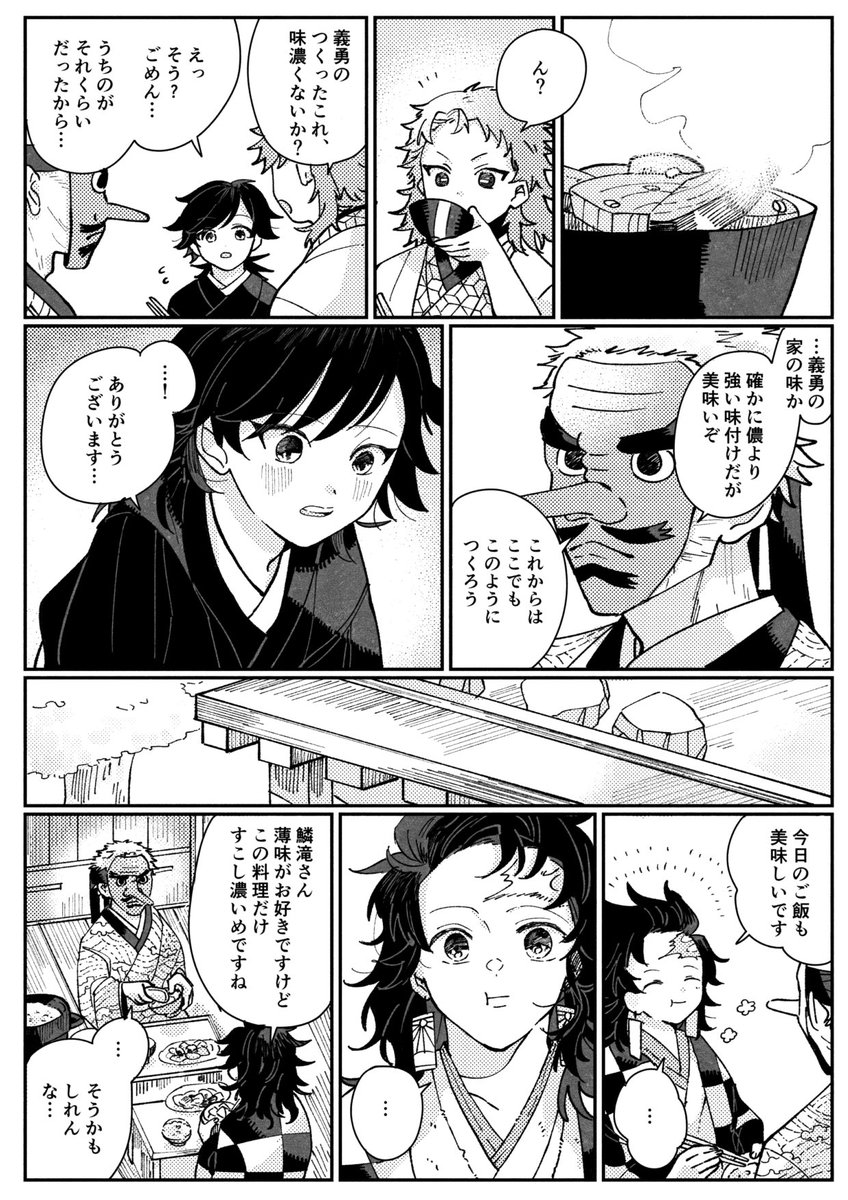 先生と義さん 味付け 