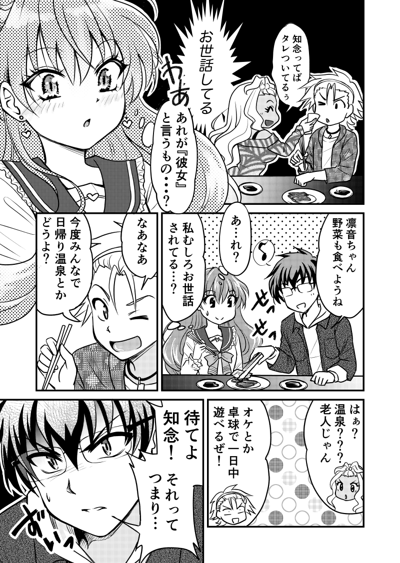 前世の彼女に出会ったらまだ小学生だった話12(2/2) 