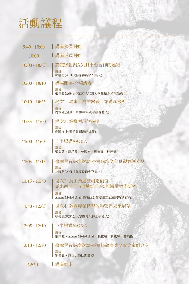 The Asian Network of Industrial Heritage(ANIH) tweet media