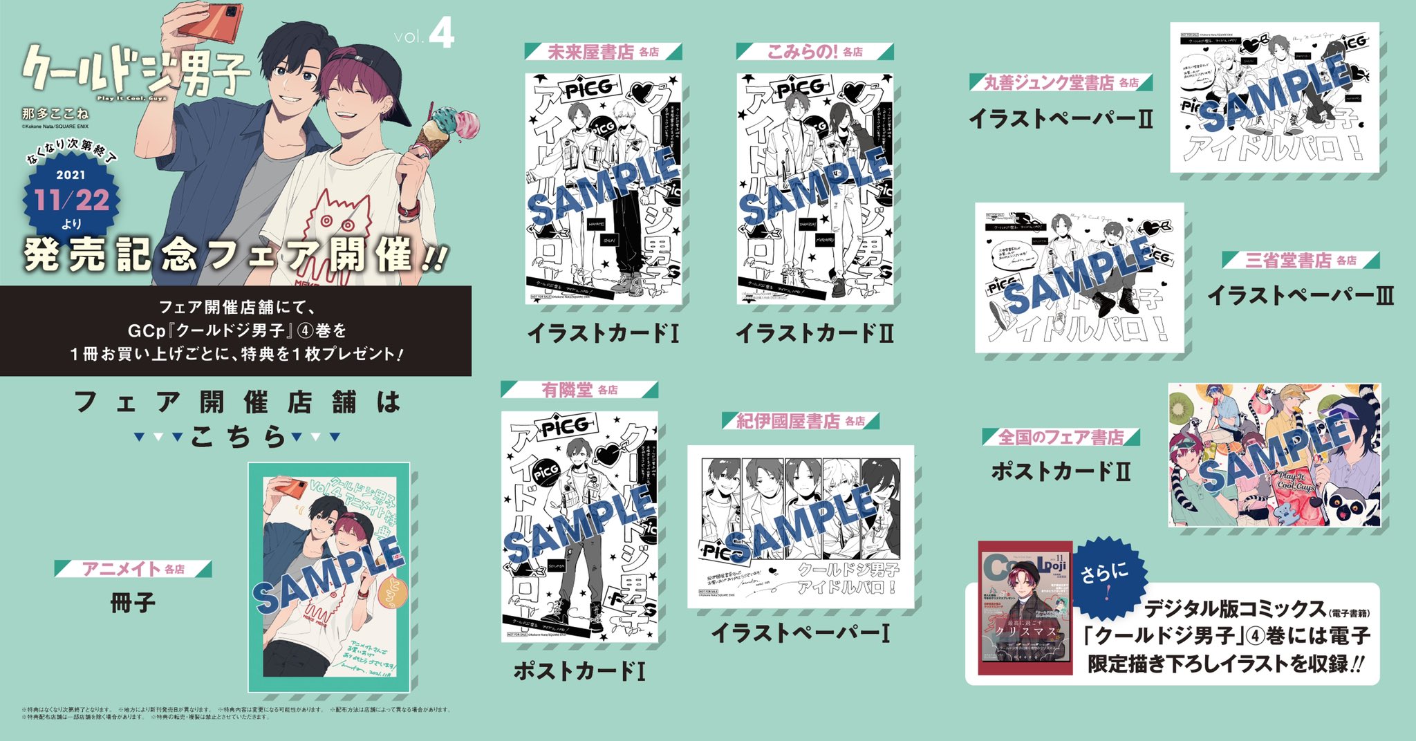 クールドジ男子 特典 まとめ売り FAMくじオンライン | TVアニメ『クールドジ男子』FAMくじ