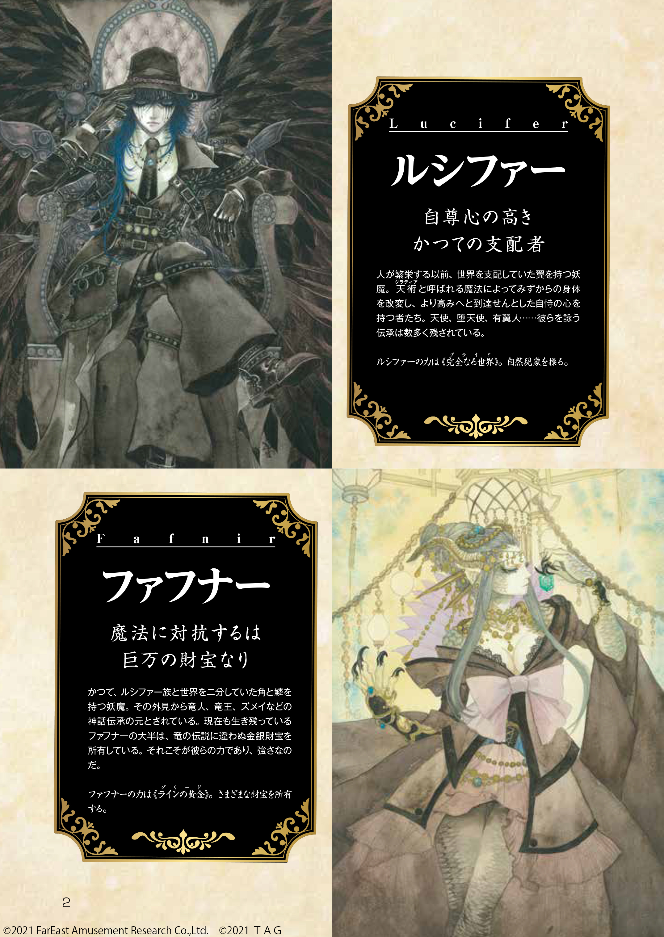富士見ドラゴンブック編集部 ラスレク予習講座 イラストレーターｔａｇ 田口順子 先生の美麗イラストが堪能できるカラー口絵を公開 まずは ゴシック 妖魔 のスタイルから6種をチェック ルシファー ファフナー パンドラ モノケロス