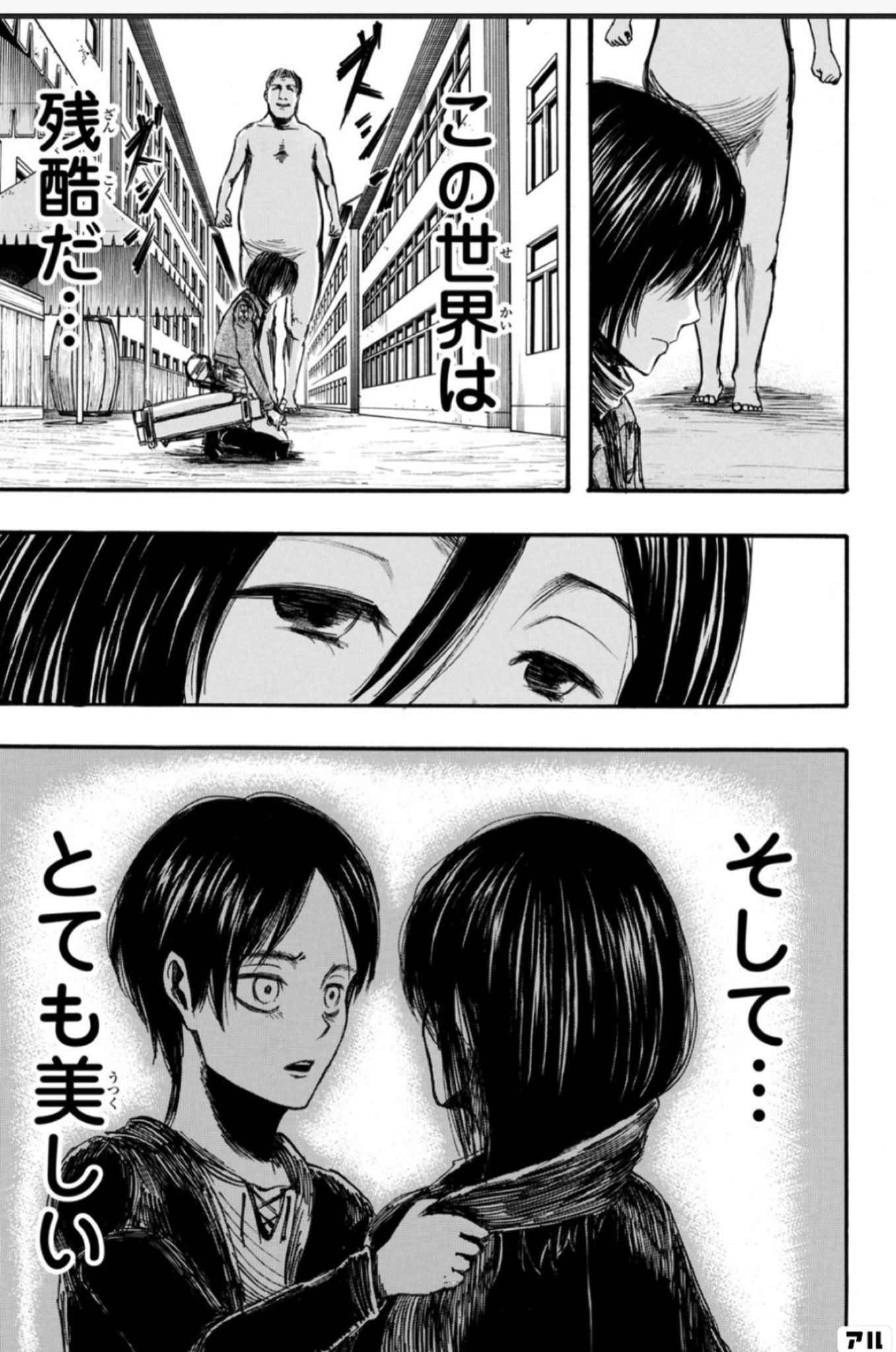れんちゃん ミカサ覚醒のシーン 改めて考えさせられる 世界の残酷さも美しさも 事実をありのままに見ているのに 自分に都合のいい解釈をしてる 現実は綺麗事では解決しない 進撃の巨人 2巻 第6話 少女が見た世界 T Co Eo94xbz6rf Gooblog
