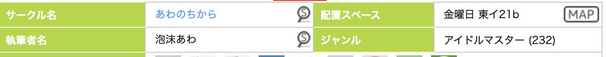 貴サークル受かってました!
金曜日 東イ21bになります🙏🙏🙏
フルカラーの何か出します 