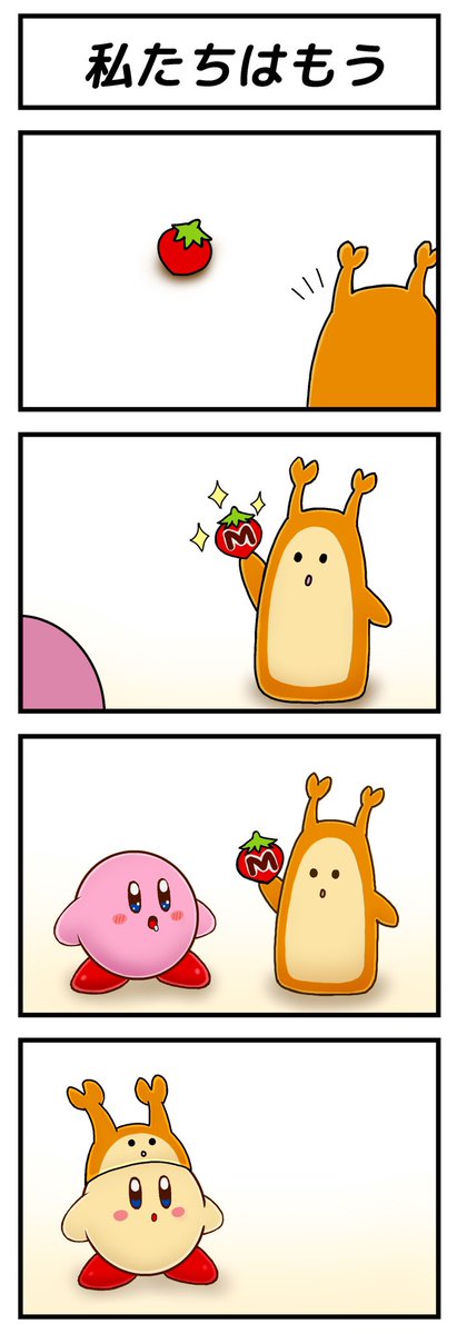 FrG9v's tweet photo. トマト繋がり...？ということで🍅

#カニハニワ
#カービィ https://t.co/kg3rxvoucT