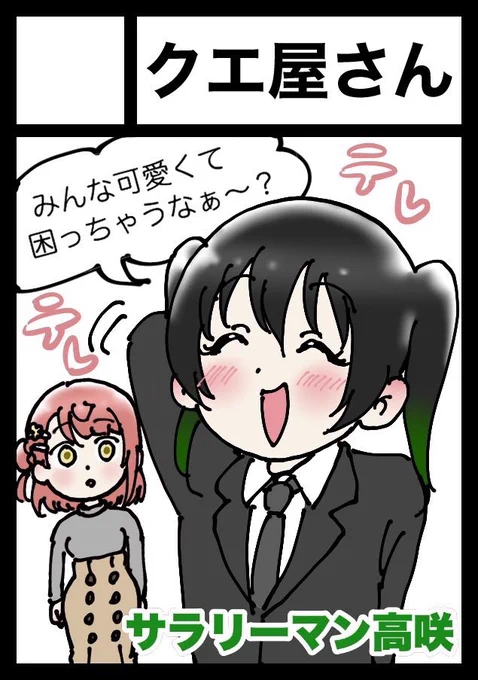 冬コミ受かってました!
金曜日 東X11a に配置されてます

サラリーマン高咲をはじめ、虹中心のギャグ本を新刊で出す予定です
よろしくお願いします!
#C99 