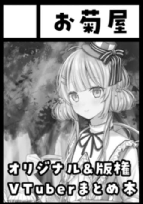 スペースいただけてました🙏
今のところは参加する予定ですが、随時情勢を見つつ参加検討をしようと思います!

娘たちをまとめたVTuberのまとめ本と、グッズをいくつか検討してます🤝

C99 金曜日 南 む 04b

https://t.co/8IFmOHFMnp 
