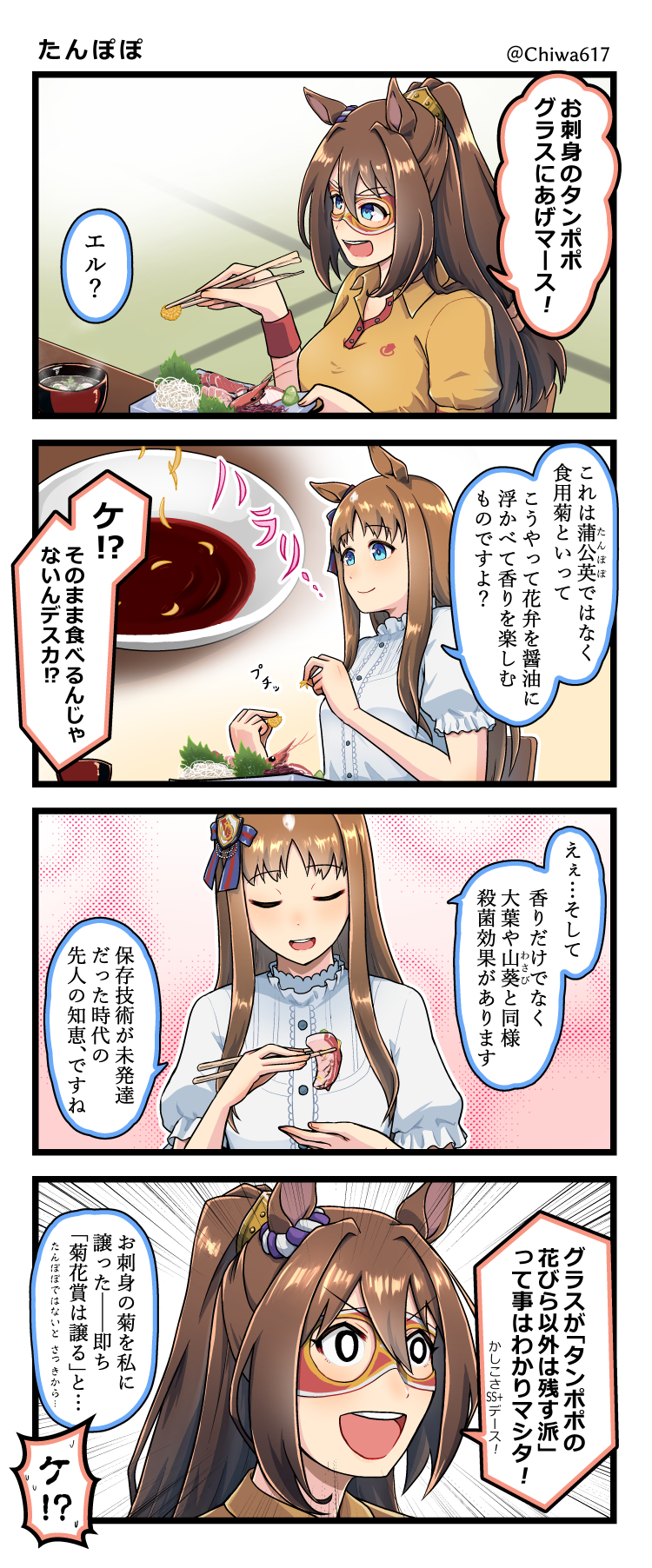 ウマ娘 食用菊に詳しいグラスワンダー マンガ ウマ娘うまぴょいまとめ