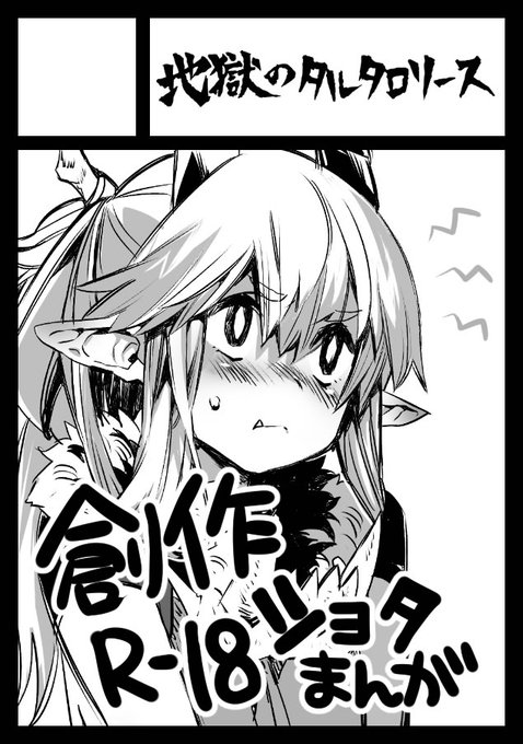 ◎あなたのサークル「地獄のタルタロソース」は、金曜日 東地区"H"ブロック-30a に配置されました。

サクカの子の本じゃなくなりましたがギャグエロ出しま～す。 