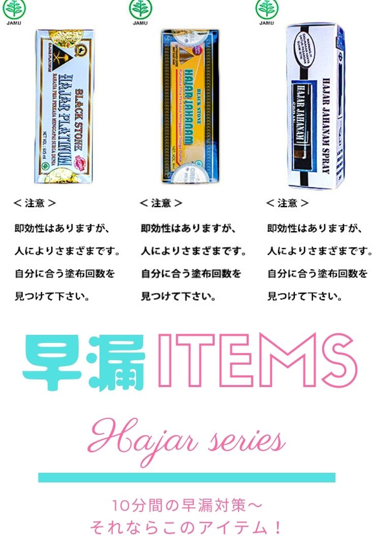 早漏防止グッズ エムズで扱う商品で結局のところどれが一番効果ある 精力剤ジャムウ通販ショップエムズ店長日記