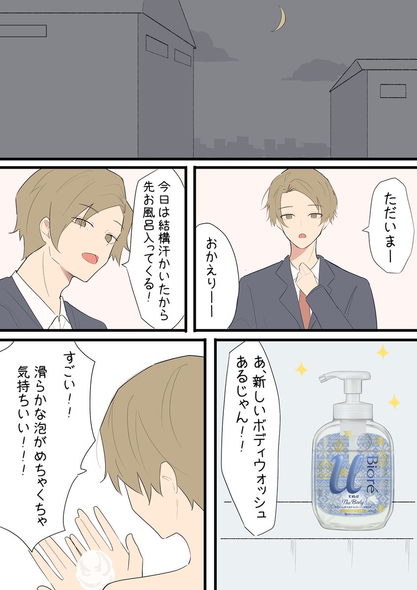 ビオレu様(@bioreu_jp )のイラスト描きました!

まさつレスに洗って、なめらかな泡がすごく気持ちいい商品です!!
香りはイノセントホワイトの香りで、気になる方はぜひ!!

#ビオレuザボディ #まさつレスな洗い方
#イノセントホワイトの香りってなに #PR 