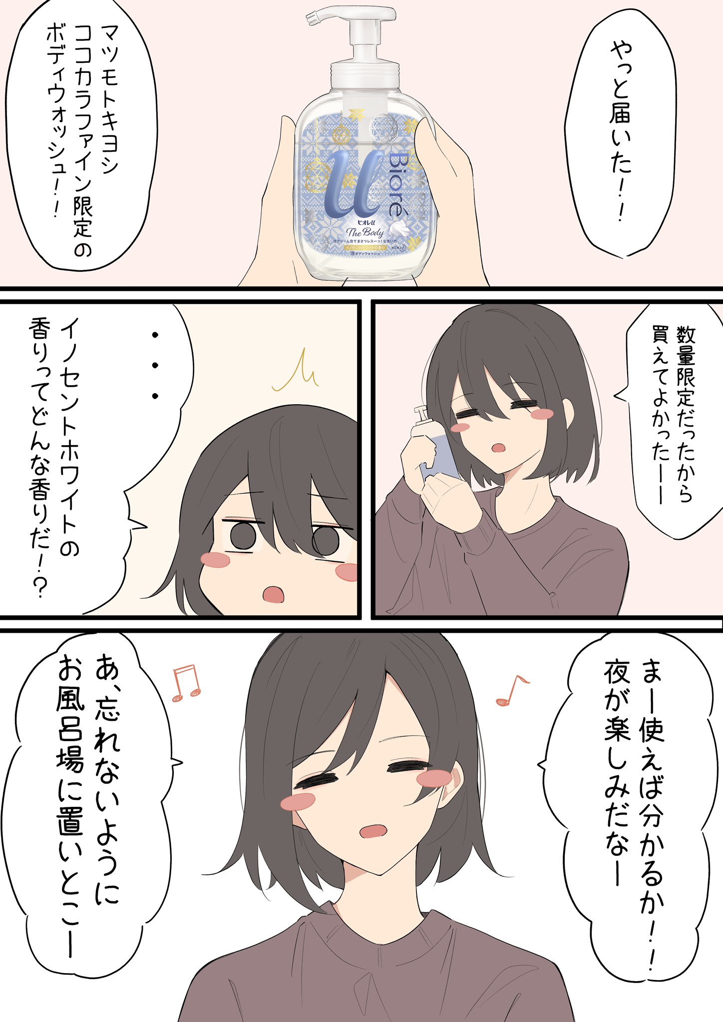 ビオレu公式 Bioreu Jp Twitter