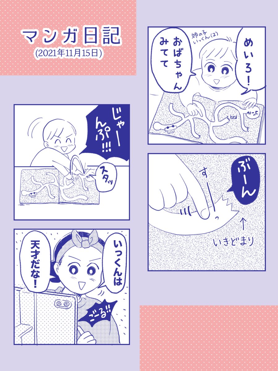 【2歳と遊ぼう日記】
おばちゃんも、
行き止まりはジャーンプ!
していこうと思ったよ!
#コミックエッセイ
#コルクラボマンガ専科
