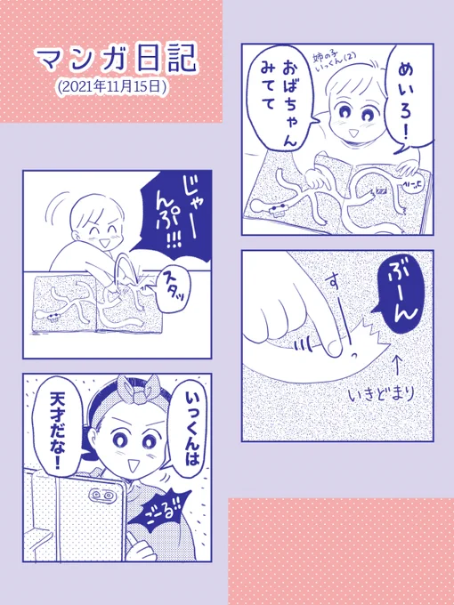 【2歳と遊ぼう日記】

おばちゃんも、
行き止まりはジャーンプ!
していこうと思ったよ!

#コミックエッセイ 
#コルクラボマンガ専科 
