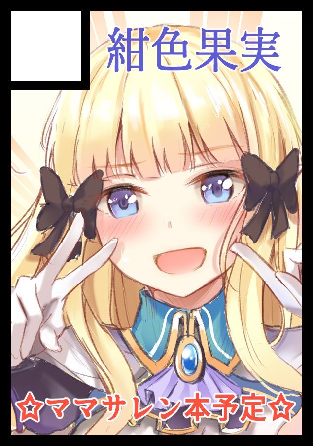 ◎あなたのサークルは木曜日 南地区 "る" ブロック 01aに配置されています。
ママサレンのラブラブ本を出すので
よろしくお願いします!! 