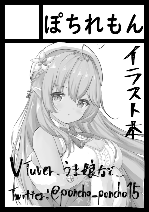 あなたのサークル「ぽちれもん」は、コミックマーケット99で「金曜日南地区 "み " 29a」に配置されました!

冬コミ受かりました～～!!
ホロメンのイラスト本になるとおもいます!😆😆
よろしくお願いいたします～💪
 https://t.co/DE4esG5xAZ #C99WebCatalog 