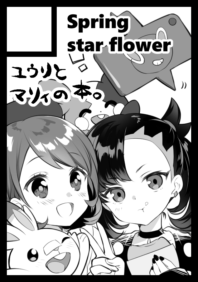 あなたのサークル「Spring starflower」は、コミックマーケット99で「木曜日東地区 "モ " 08b」に配置されました! https://t.co/1tgEkuP4a8 #C99WebCatalog 
1年半ごしにまったりと完成しなかった原稿リベンジしますか!あと地味にサークル名変わりました! 
