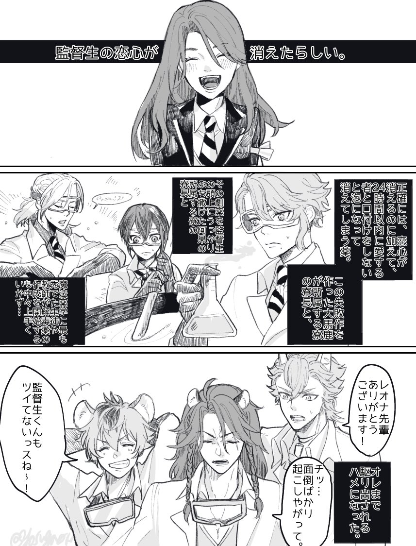 監🌸→→→→→→→レオ🦁風味で、事故に巻き込まれた監督生😊 
