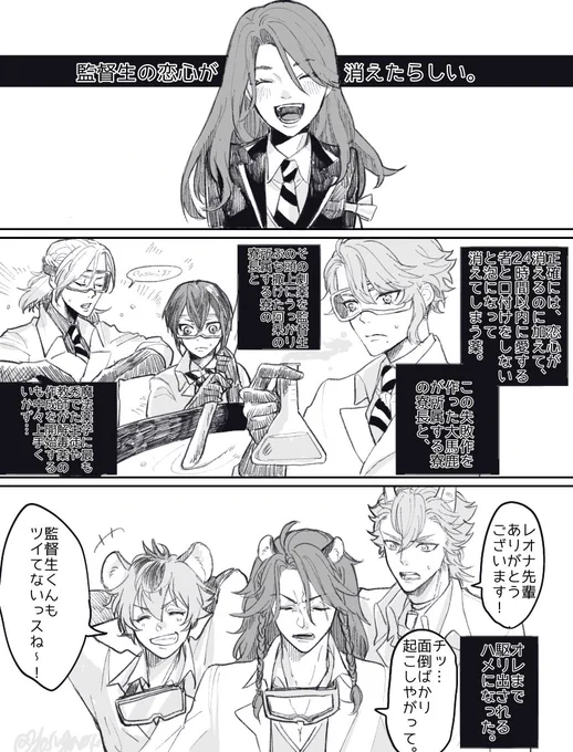 監🌸→→→→→→→レオ🦁風味で、事故に巻き込まれた監督生😊 