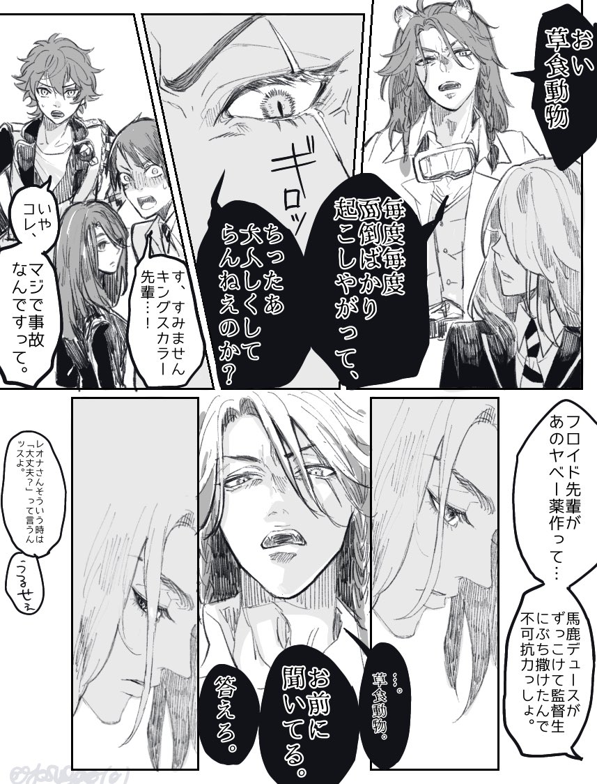 監🌸→→→→→→→レオ🦁風味で、事故に巻き込まれた監督生😊 