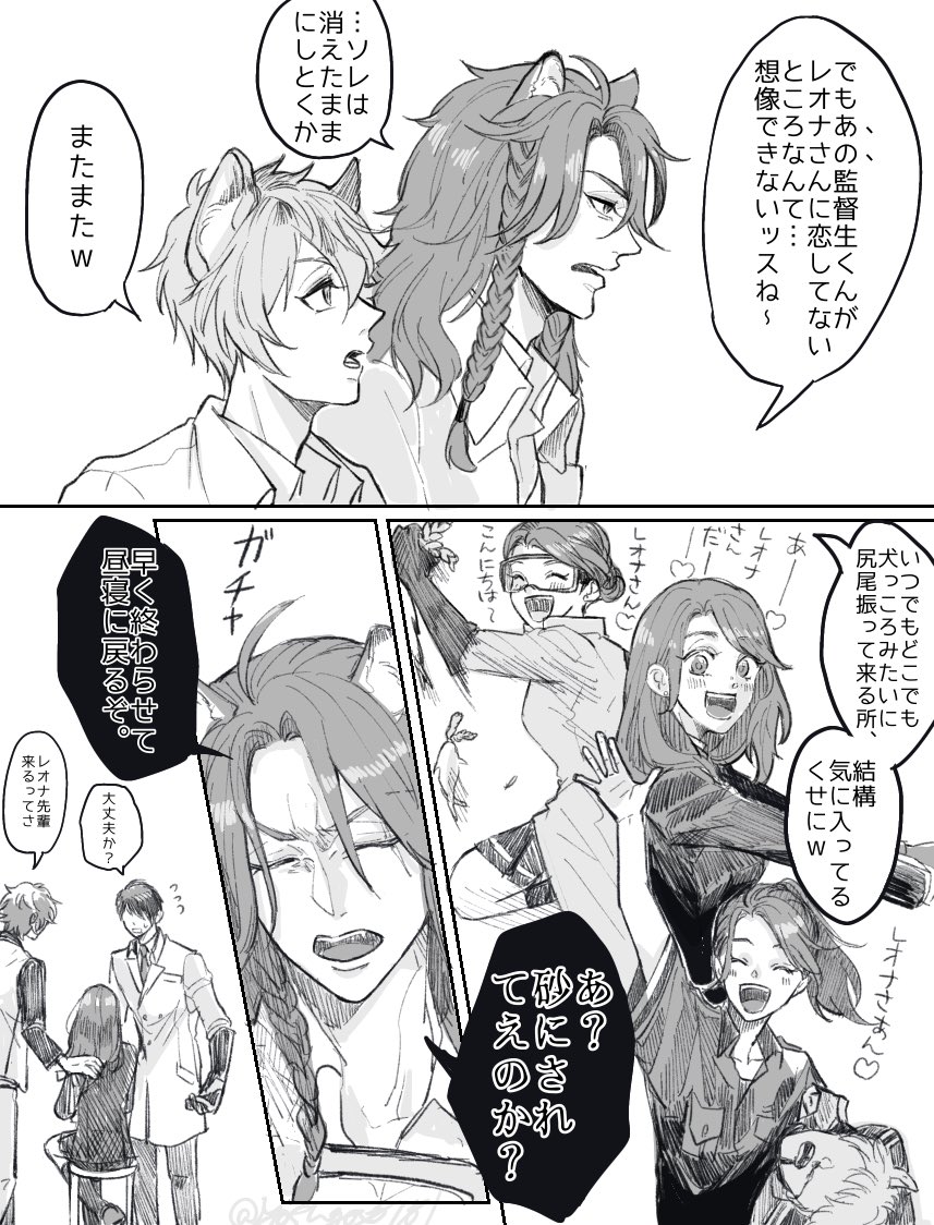 監🌸→→→→→→→レオ🦁風味で、事故に巻き込まれた監督生😊 