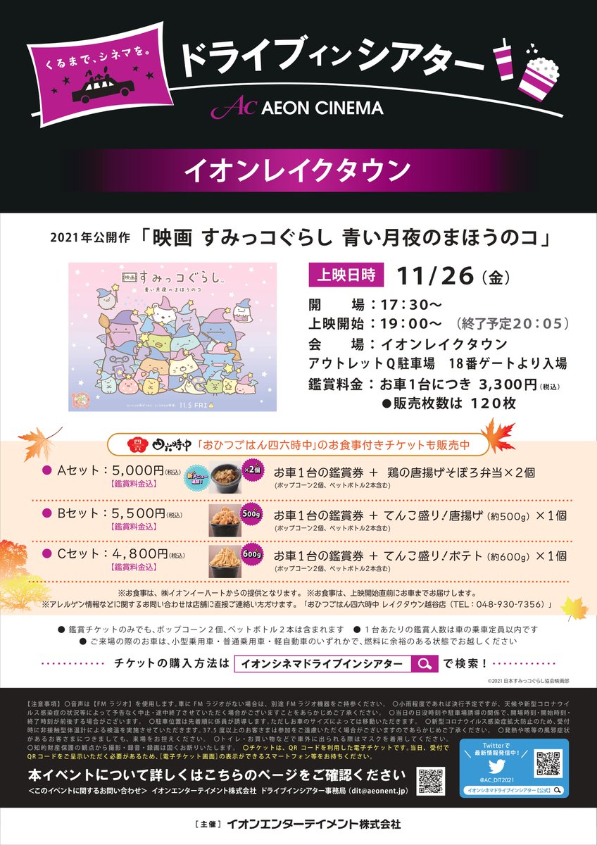 イオンシネマ越谷レイクタウン Ac Koshigayar Twitter