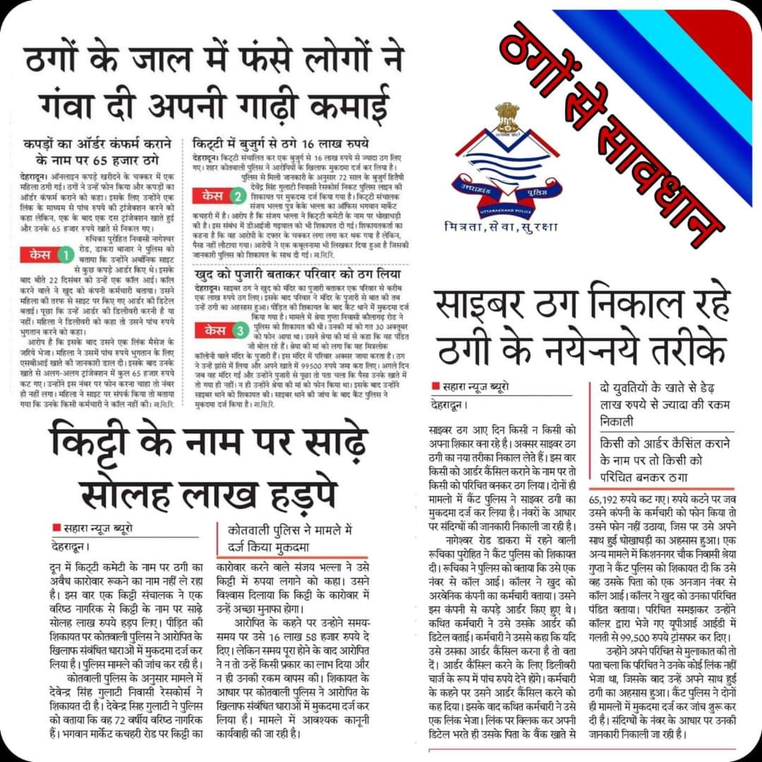 DIGKUMAUN's tweet photo. #जानकारी_ही_बचाव_है https://t.co/U0RUbKmOHO