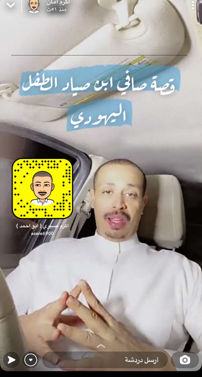 ⁧أضفني على Snapchat! اسم المستخدم: ⁦asere6900⁩ ⁦snapchat.com/add/asere6900?…⁩⁩