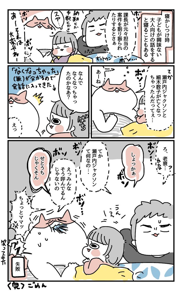 2歳10ヶ月娘と瀬戸内ジャクソン(昨夜の寝かしつけ時の話です)
#育児絵日記 #育児漫画 