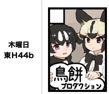 鳥餅プロダクションC99当選しました! 