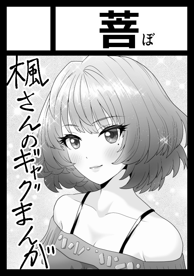 あなたのサークル「菩」は、コミックマーケット99で「金曜日東地区 "エ " 05a」に配置されました!コミケWebカタログにてサークル情報ページ公開中です! https://t.co/0itiBx0N0x #C99WebCatalog
出すか…超久しぶりに新刊を