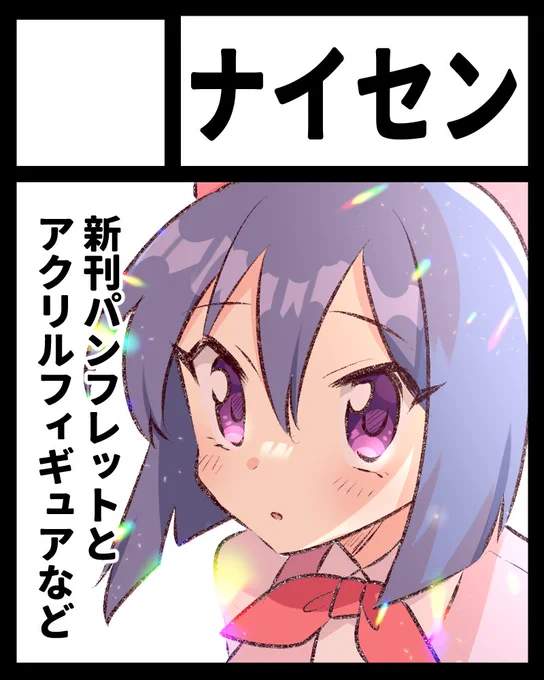 頒布予定の物の文字入れた方がそれっぽかったですね! 