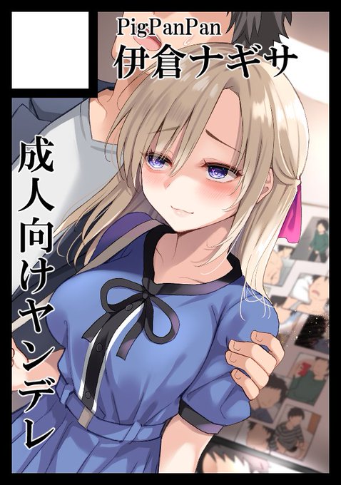 あなたのサークルは金曜日 東地区 "ク" ブロック 86bに配置されました。

久しぶりのコミケ…!🥲
参加はまだ少し迷ってますが、新刊は向かいの母娘の本を準備していきます! 