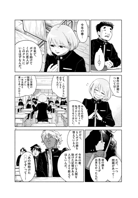 ひょんなことから陰キャしかいなくなった男子校のクラスに、女の子かもしれない転校生がやってきた「ザ・シンデレラボーイズ」第一話⑥ 